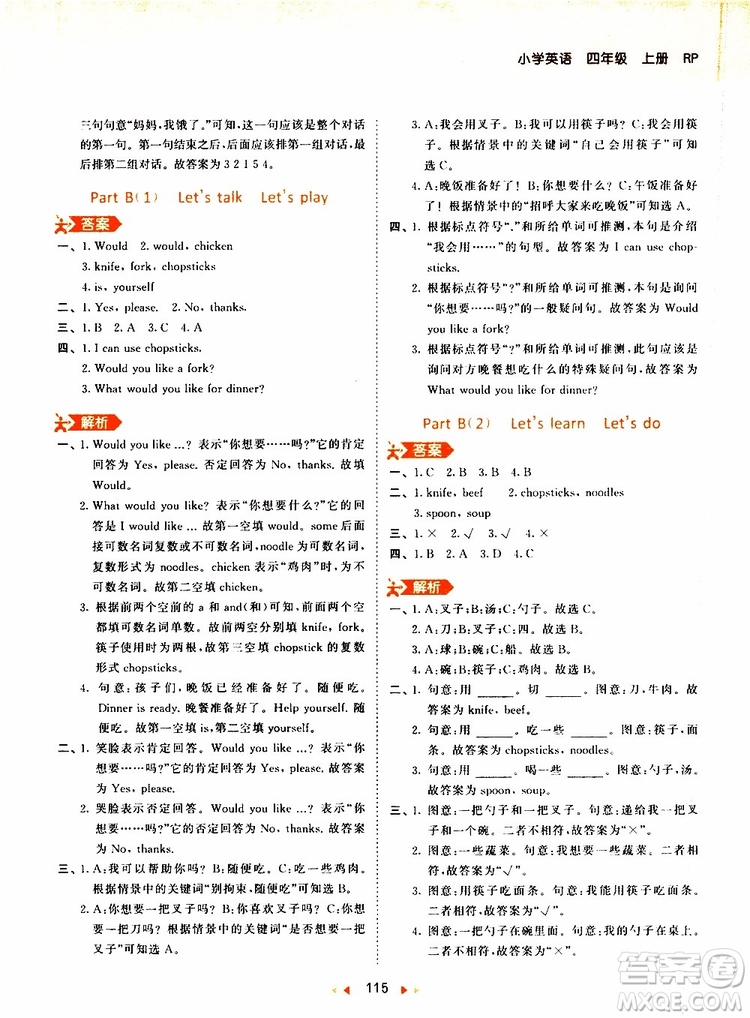 小兒郎2019秋新版53天天練英語四年級(jí)上冊(cè)RP人教版參考答案