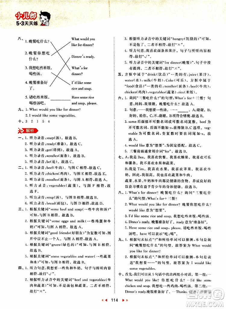 小兒郎2019秋新版53天天練英語四年級(jí)上冊(cè)RP人教版參考答案