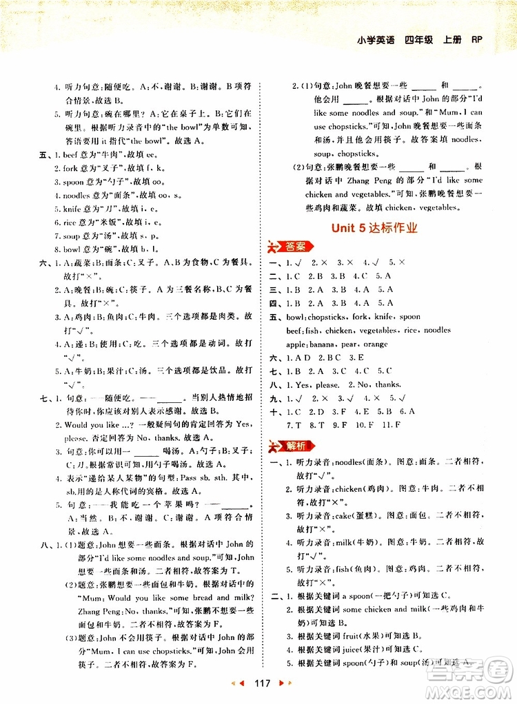 小兒郎2019秋新版53天天練英語四年級(jí)上冊(cè)RP人教版參考答案