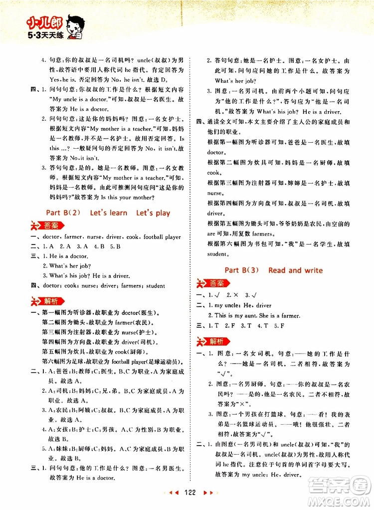 小兒郎2019秋新版53天天練英語四年級(jí)上冊(cè)RP人教版參考答案