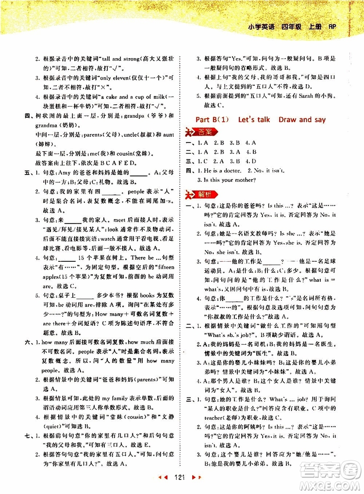 小兒郎2019秋新版53天天練英語四年級(jí)上冊(cè)RP人教版參考答案