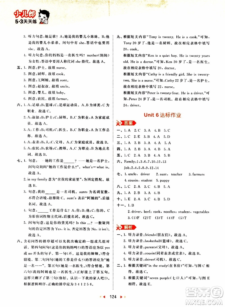 小兒郎2019秋新版53天天練英語四年級(jí)上冊(cè)RP人教版參考答案