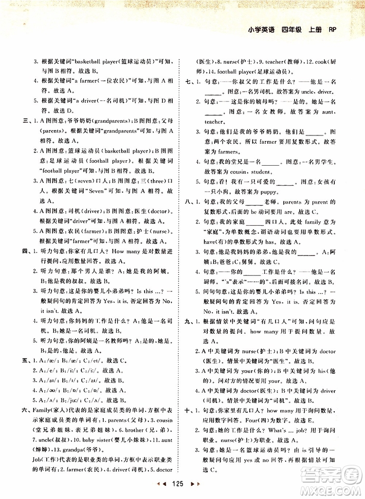 小兒郎2019秋新版53天天練英語四年級(jí)上冊(cè)RP人教版參考答案