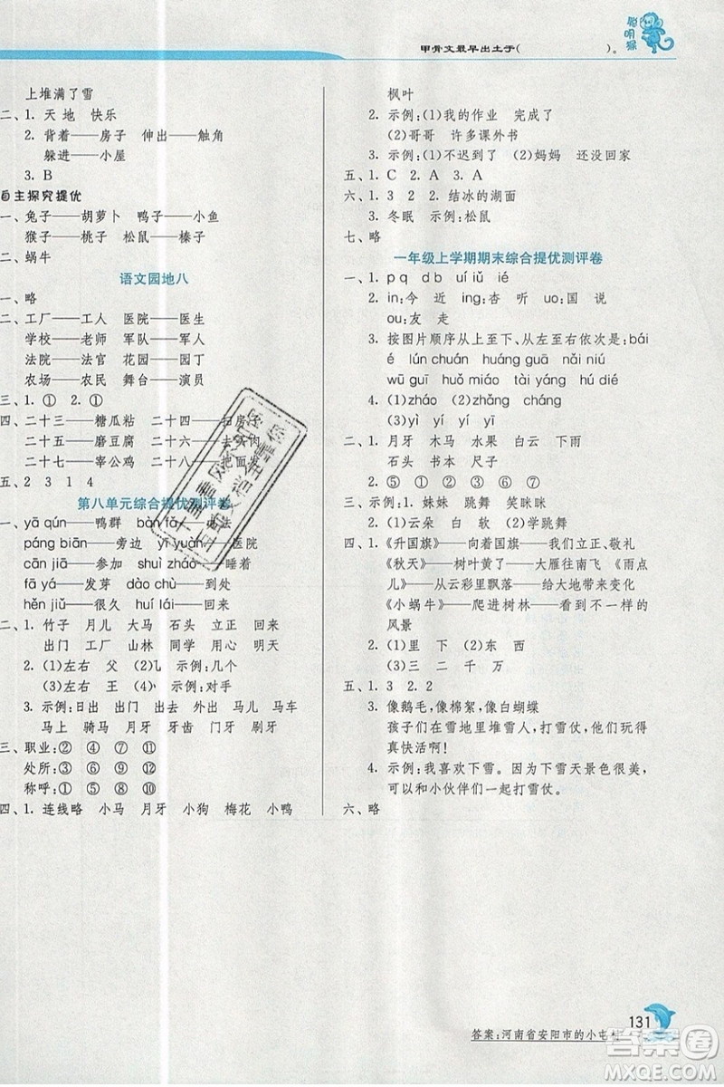 春雨教育2019秋實驗班提優(yōu)訓練一年級語文上冊BMJY江蘇專用參考答案