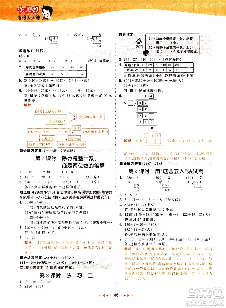 小兒郎2019秋新版53天天練數(shù)學(xué)四年級(jí)上冊(cè)SJ蘇教版參考答案