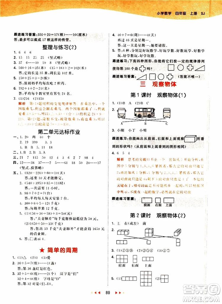 小兒郎2019秋新版53天天練數(shù)學(xué)四年級(jí)上冊(cè)SJ蘇教版參考答案