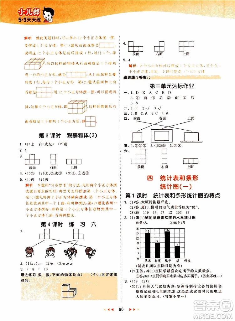 小兒郎2019秋新版53天天練數(shù)學(xué)四年級(jí)上冊(cè)SJ蘇教版參考答案