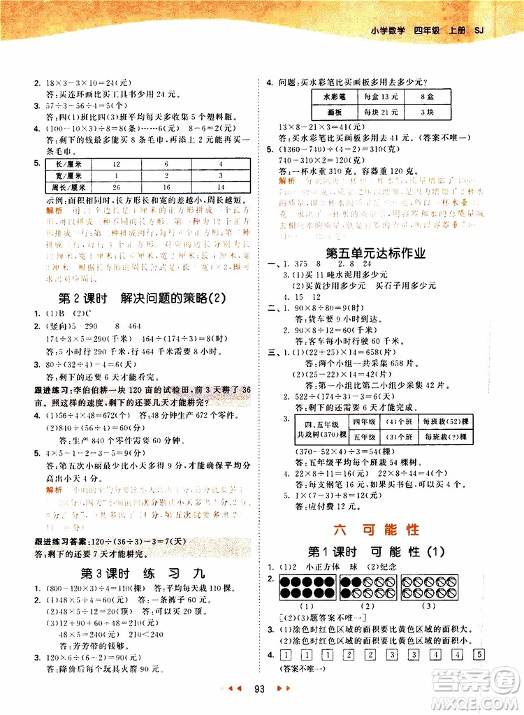 小兒郎2019秋新版53天天練數(shù)學(xué)四年級(jí)上冊(cè)SJ蘇教版參考答案