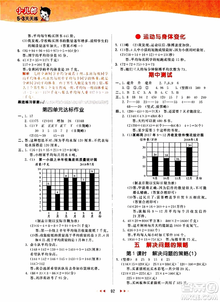 小兒郎2019秋新版53天天練數(shù)學(xué)四年級(jí)上冊(cè)SJ蘇教版參考答案