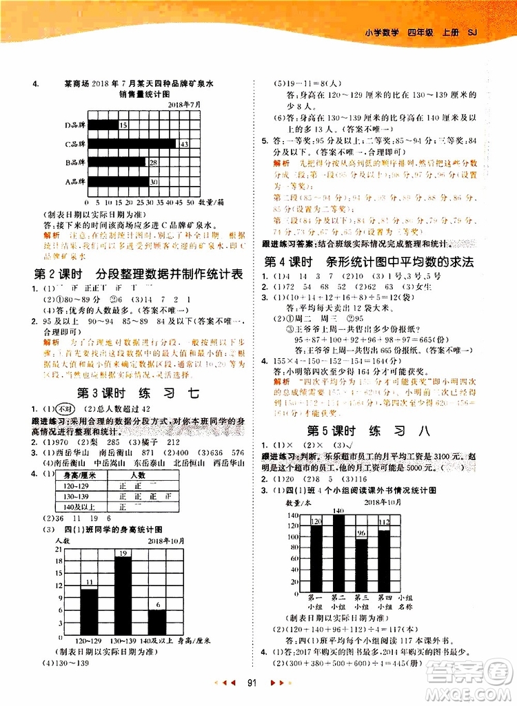 小兒郎2019秋新版53天天練數(shù)學(xué)四年級(jí)上冊(cè)SJ蘇教版參考答案