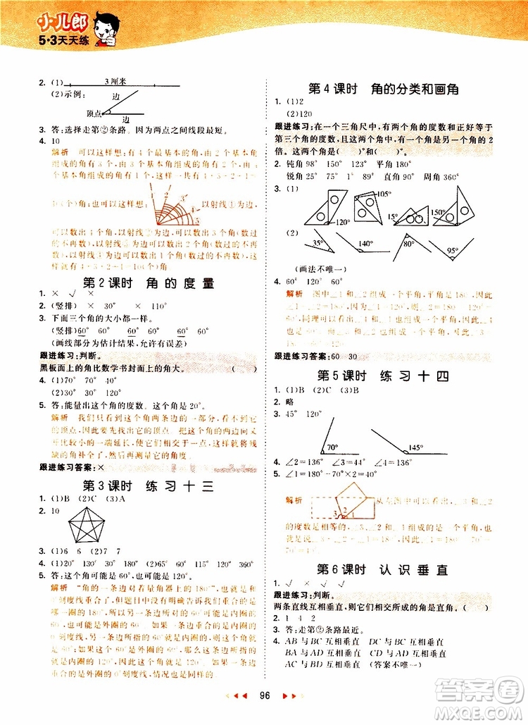 小兒郎2019秋新版53天天練數(shù)學(xué)四年級(jí)上冊(cè)SJ蘇教版參考答案