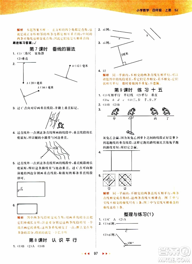 小兒郎2019秋新版53天天練數(shù)學(xué)四年級(jí)上冊(cè)SJ蘇教版參考答案