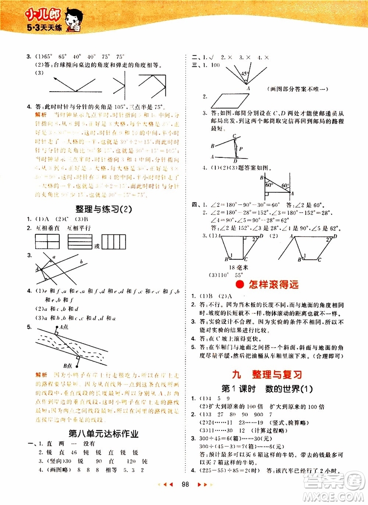 小兒郎2019秋新版53天天練數(shù)學(xué)四年級(jí)上冊(cè)SJ蘇教版參考答案