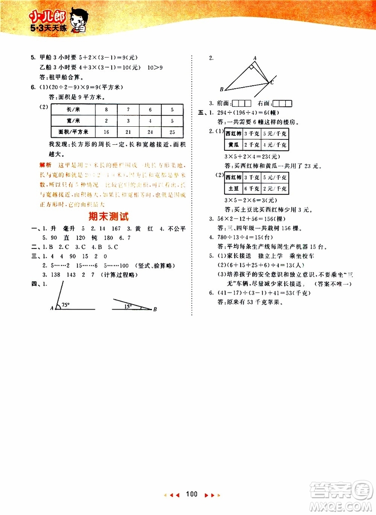 小兒郎2019秋新版53天天練數(shù)學(xué)四年級(jí)上冊(cè)SJ蘇教版參考答案