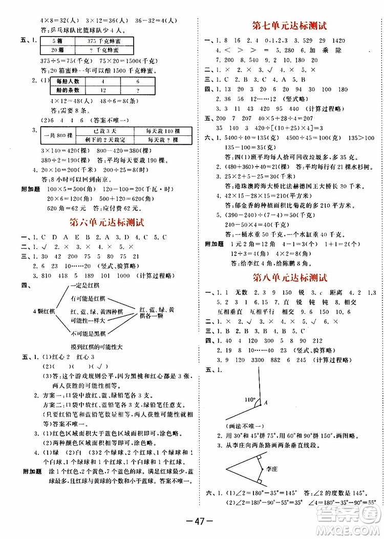 小兒郎2019秋新版53天天練數(shù)學(xué)四年級(jí)上冊(cè)SJ蘇教版參考答案