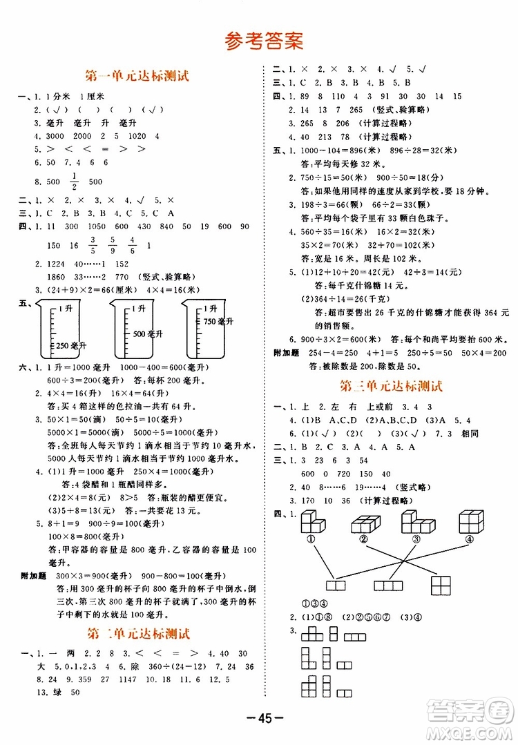 小兒郎2019秋新版53天天練數(shù)學(xué)四年級(jí)上冊(cè)SJ蘇教版參考答案