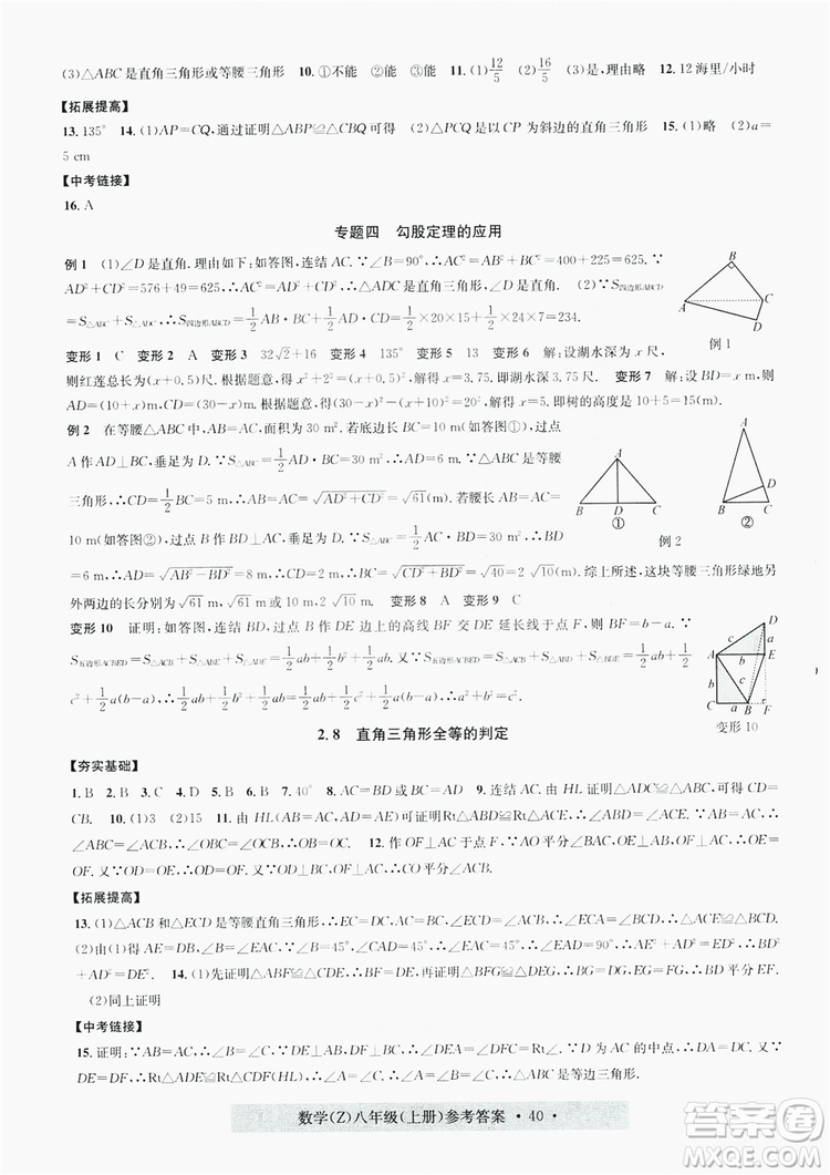 字海文化2019習題e百課時訓練8年級數(shù)學上冊浙教版A版答案