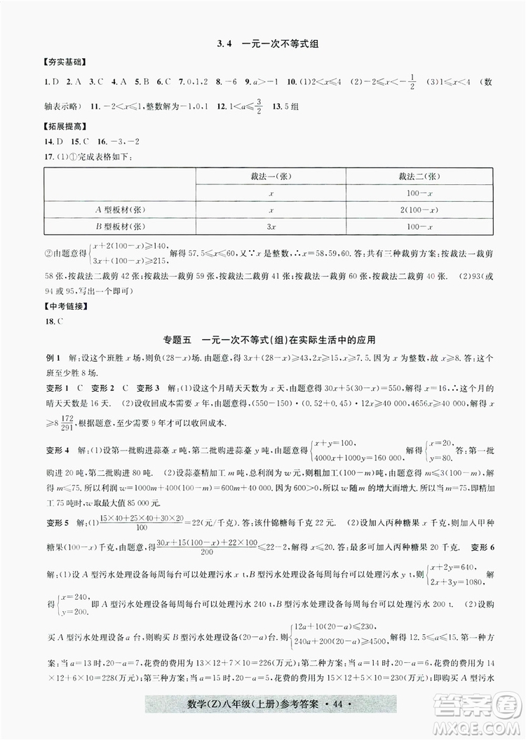 字海文化2019習題e百課時訓練8年級數(shù)學上冊浙教版A版答案