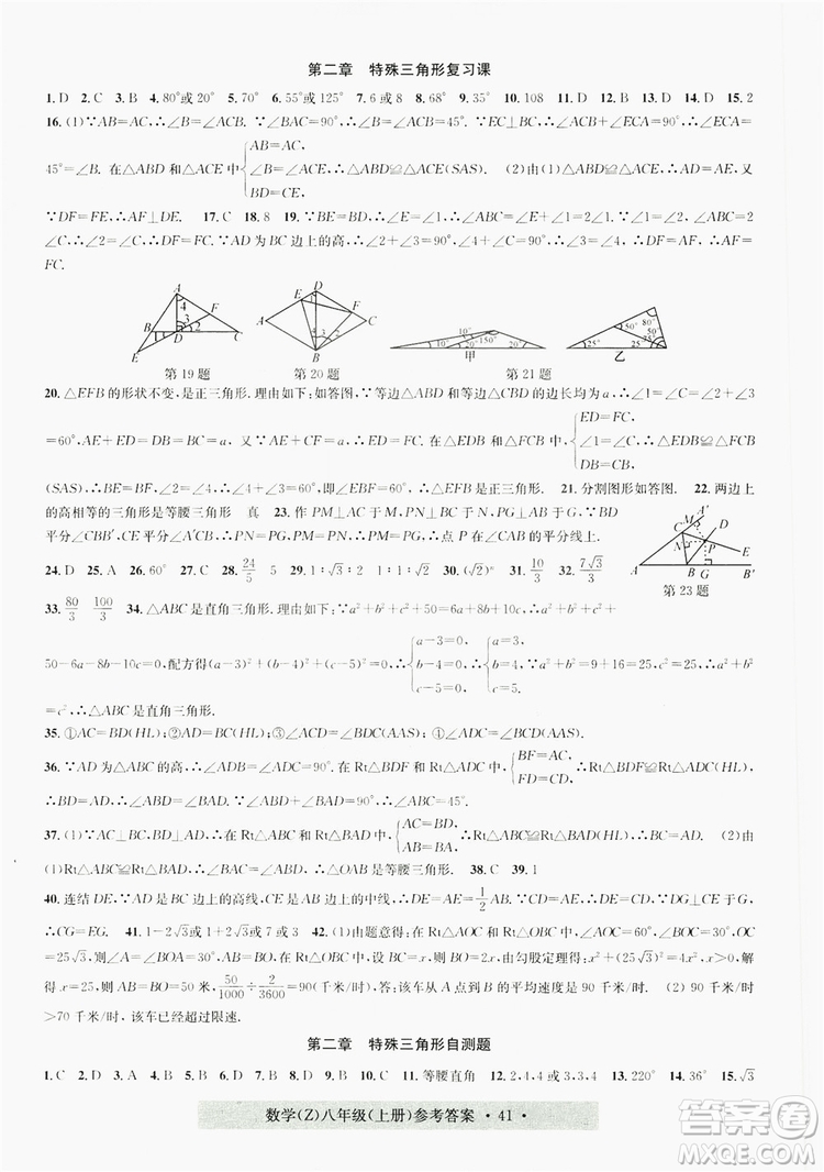 字海文化2019習題e百課時訓練8年級數(shù)學上冊浙教版A版答案