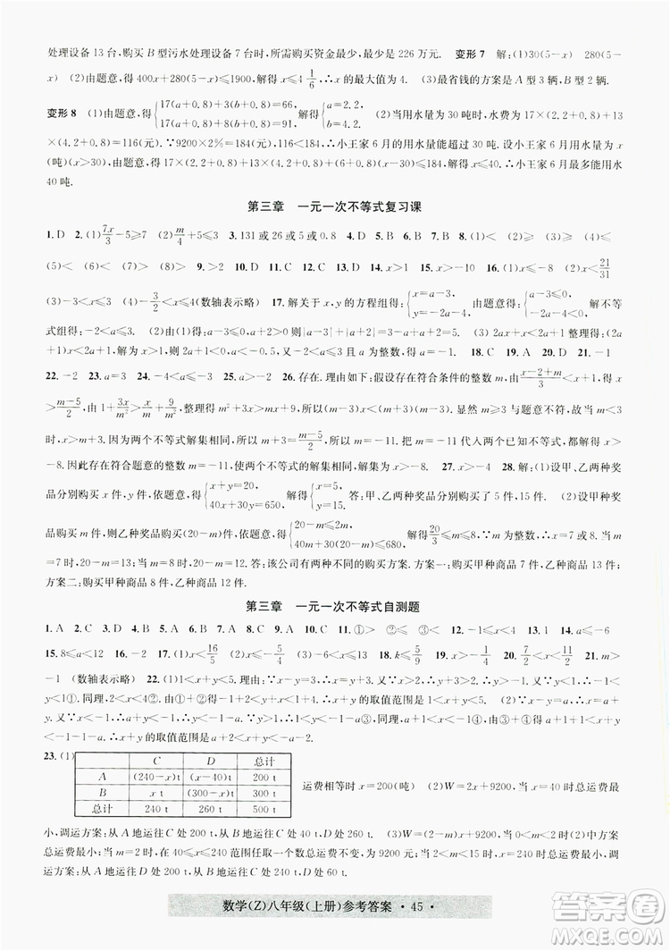 字海文化2019習題e百課時訓練8年級數(shù)學上冊浙教版A版答案