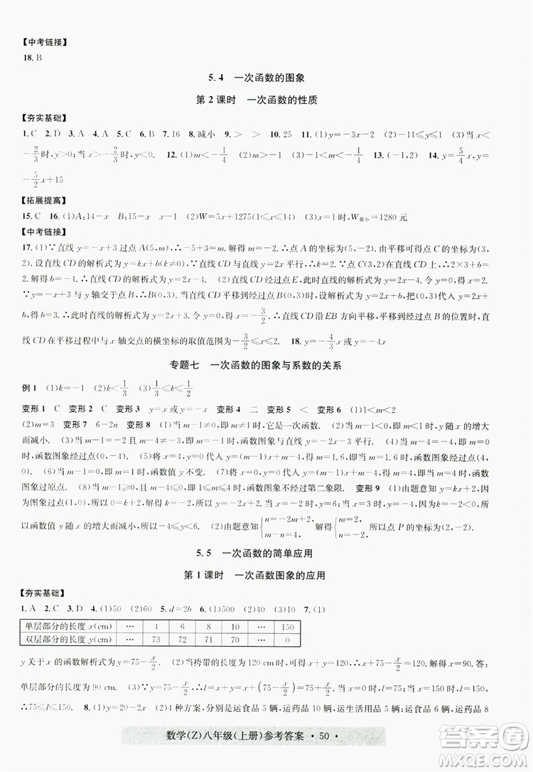 字海文化2019習題e百課時訓練8年級數(shù)學上冊浙教版A版答案