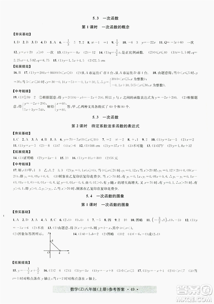 字海文化2019習題e百課時訓練8年級數(shù)學上冊浙教版A版答案