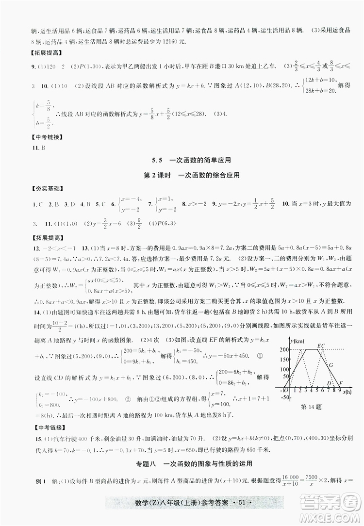 字海文化2019習題e百課時訓練8年級數(shù)學上冊浙教版A版答案