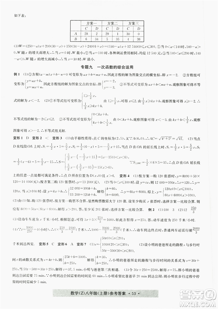 字海文化2019習題e百課時訓練8年級數(shù)學上冊浙教版A版答案