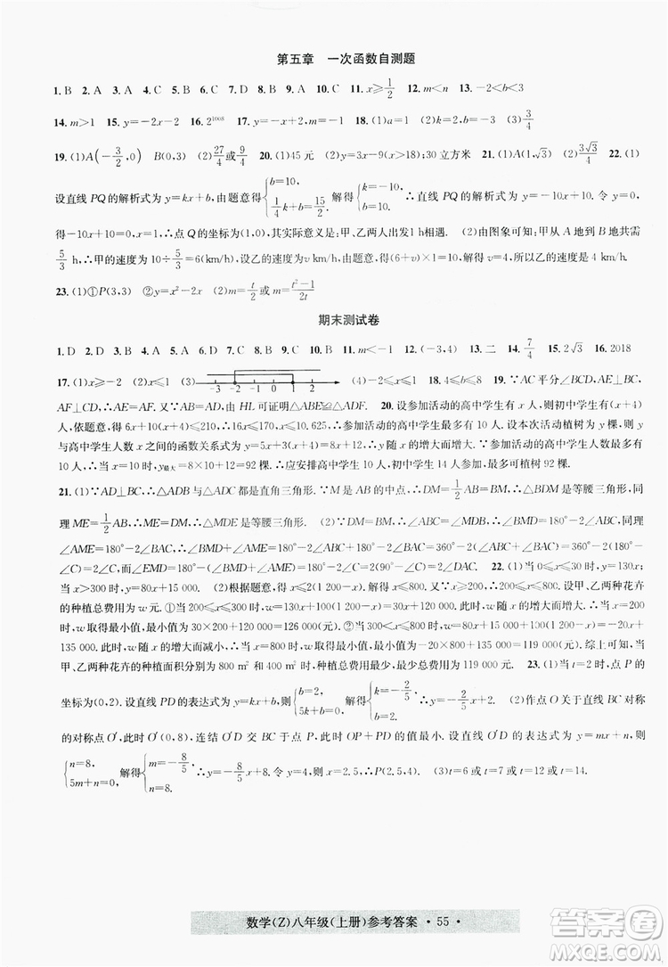 字海文化2019習題e百課時訓練8年級數(shù)學上冊浙教版A版答案