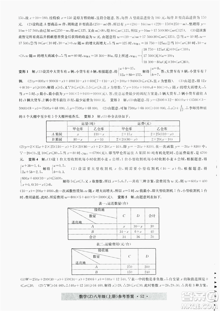 字海文化2019習題e百課時訓練8年級數(shù)學上冊浙教版A版答案