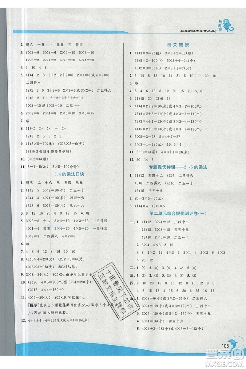 江蘇人民出版社春雨教育2019秋實驗班提優(yōu)訓練二年級數(shù)學上冊QD青島版參考答案