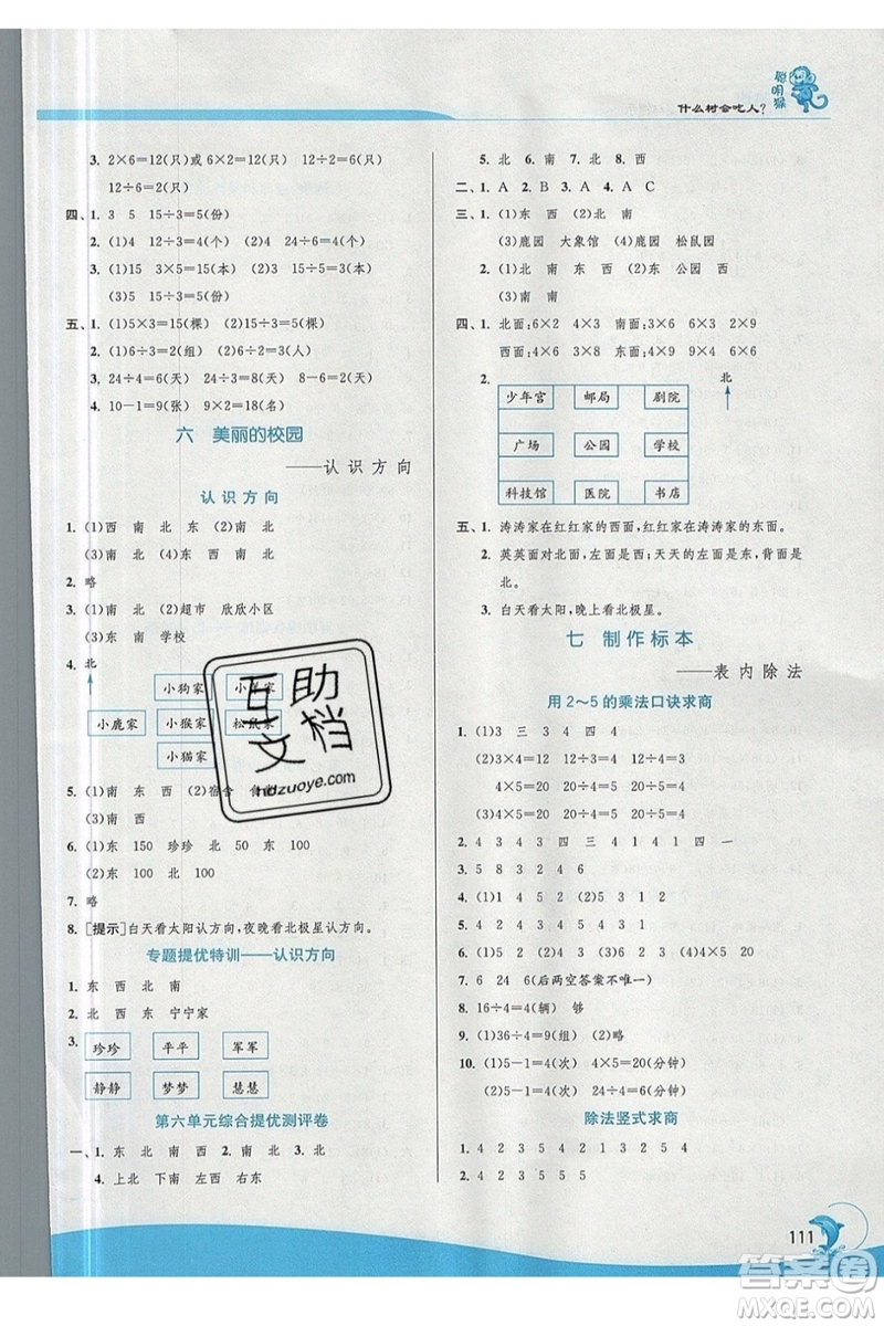 江蘇人民出版社春雨教育2019秋實驗班提優(yōu)訓練二年級數(shù)學上冊QD青島版參考答案