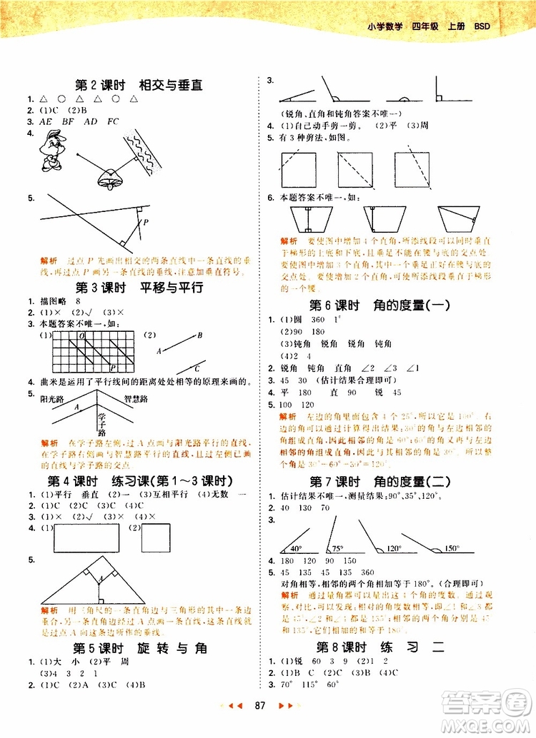 小兒郎2019秋新版53天天練數(shù)學(xué)四年級(jí)上冊(cè)BSD北師大版參考答案