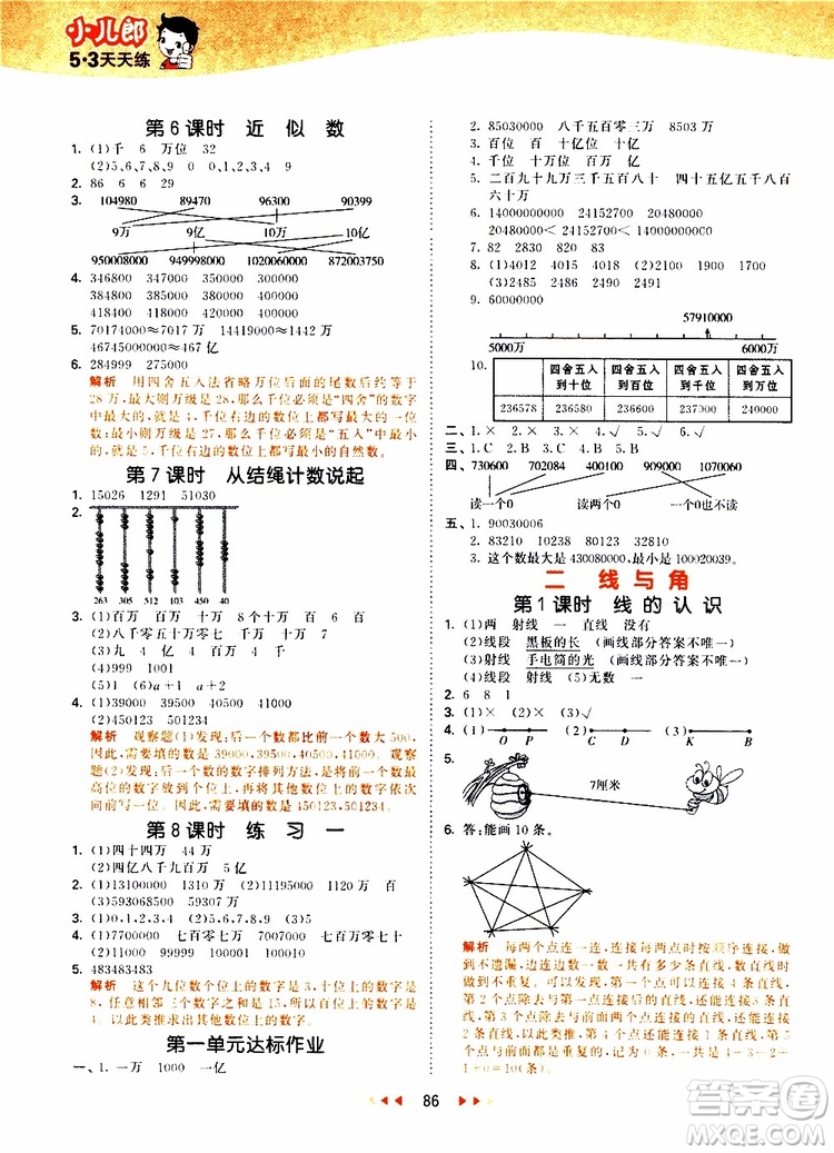 小兒郎2019秋新版53天天練數(shù)學(xué)四年級(jí)上冊(cè)BSD北師大版參考答案