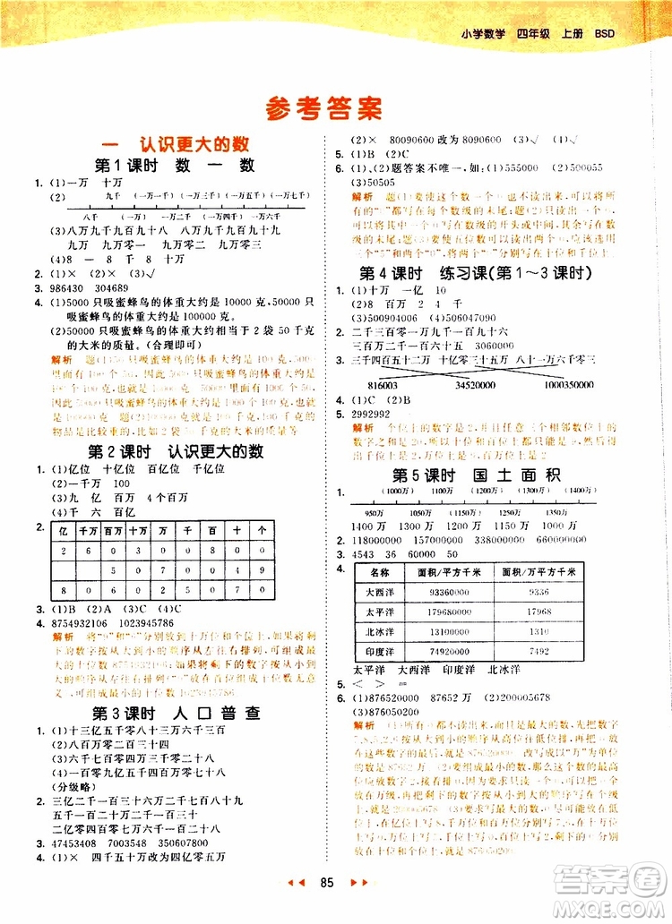 小兒郎2019秋新版53天天練數(shù)學(xué)四年級(jí)上冊(cè)BSD北師大版參考答案