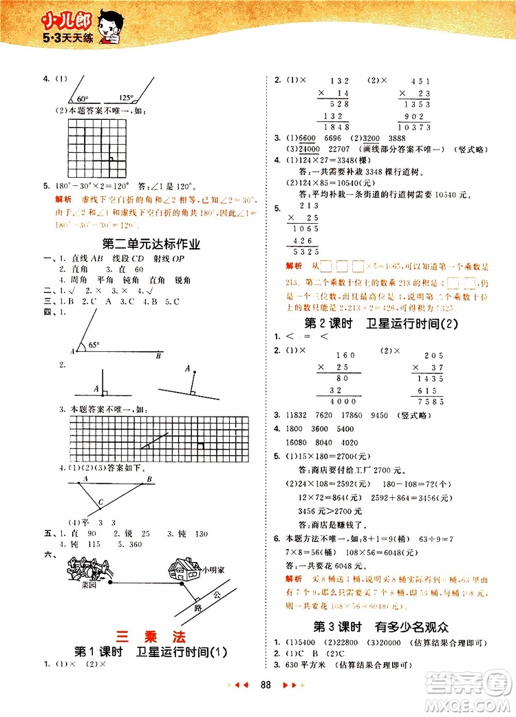 小兒郎2019秋新版53天天練數(shù)學(xué)四年級(jí)上冊(cè)BSD北師大版參考答案