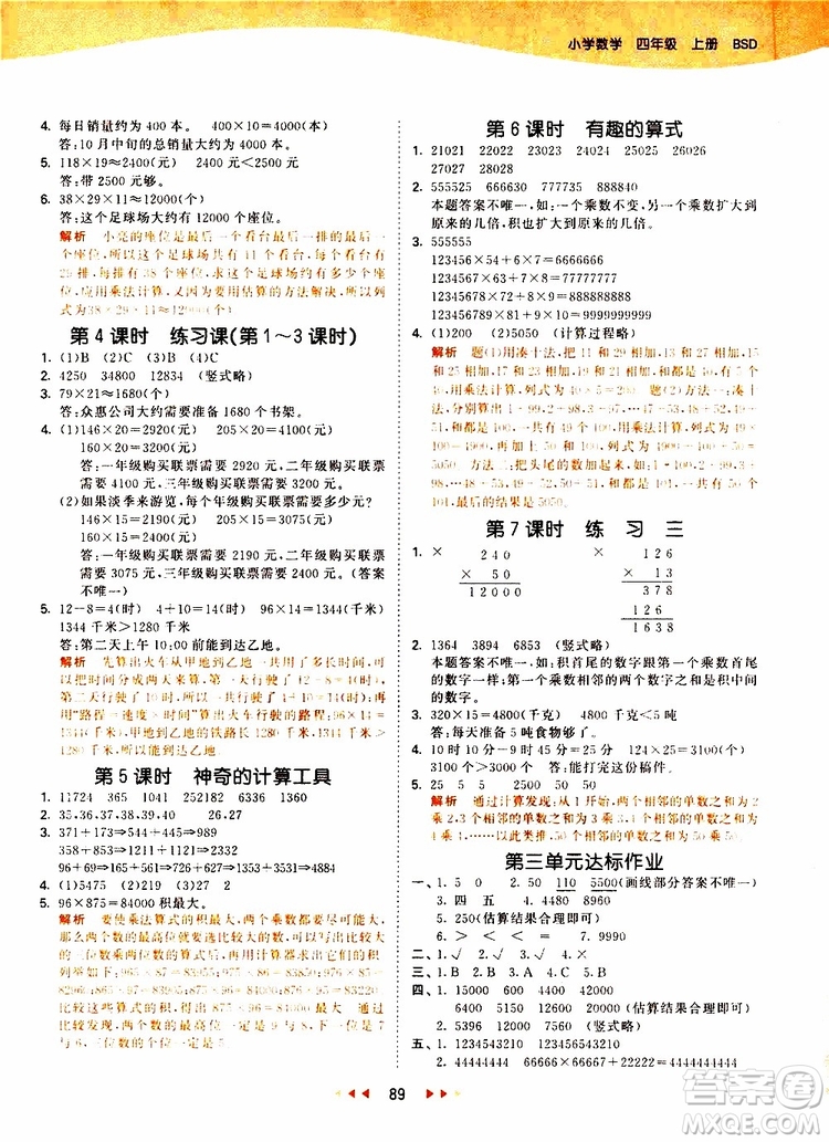 小兒郎2019秋新版53天天練數(shù)學(xué)四年級(jí)上冊(cè)BSD北師大版參考答案