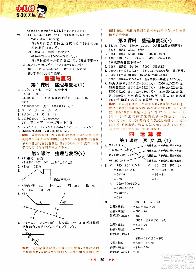 小兒郎2019秋新版53天天練數(shù)學(xué)四年級(jí)上冊(cè)BSD北師大版參考答案