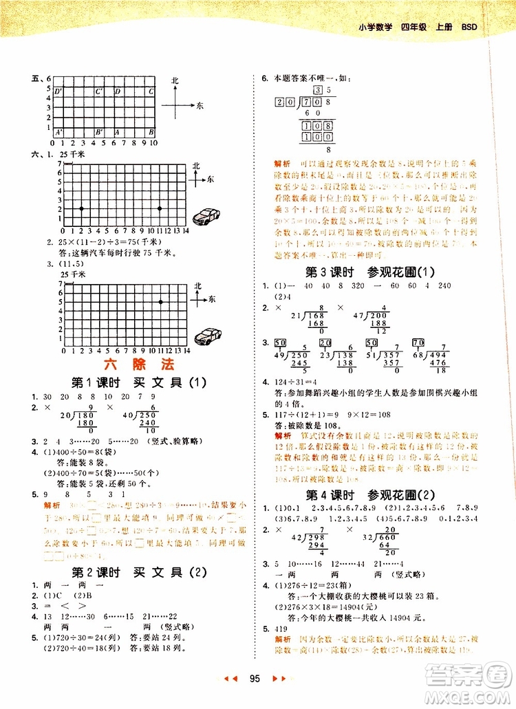 小兒郎2019秋新版53天天練數(shù)學(xué)四年級(jí)上冊(cè)BSD北師大版參考答案