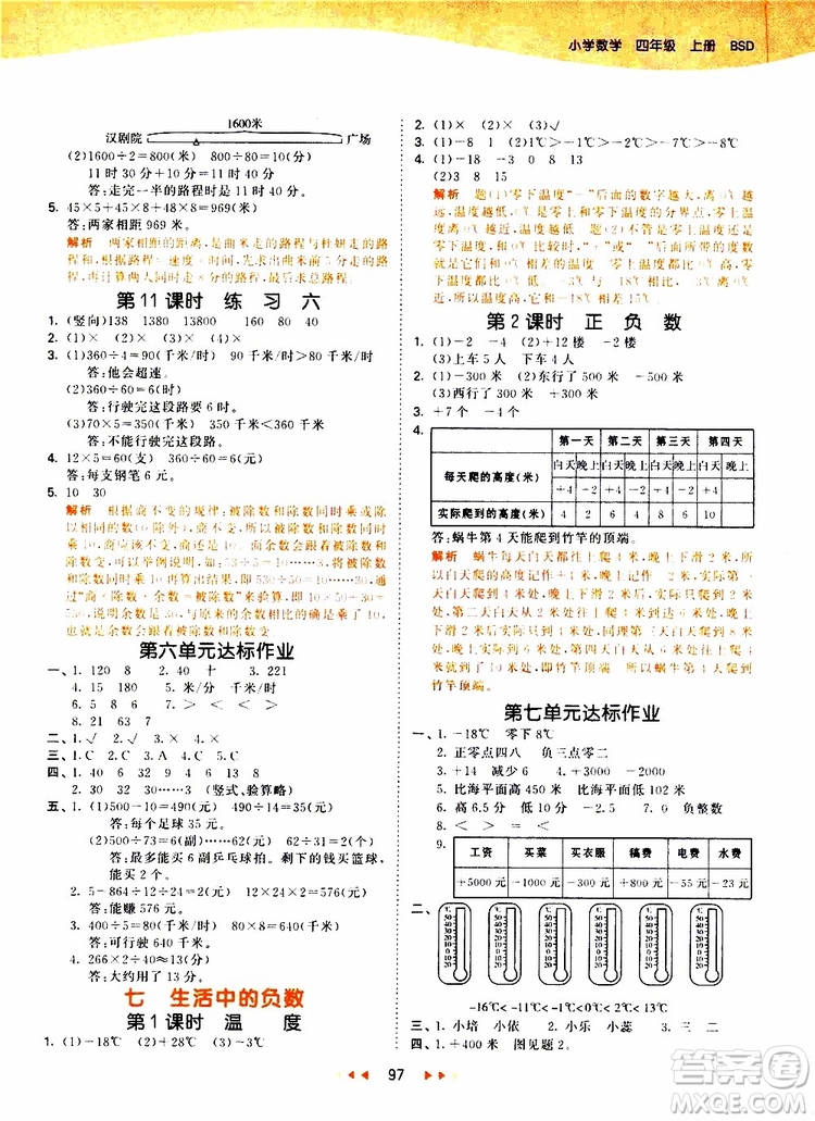 小兒郎2019秋新版53天天練數(shù)學(xué)四年級(jí)上冊(cè)BSD北師大版參考答案