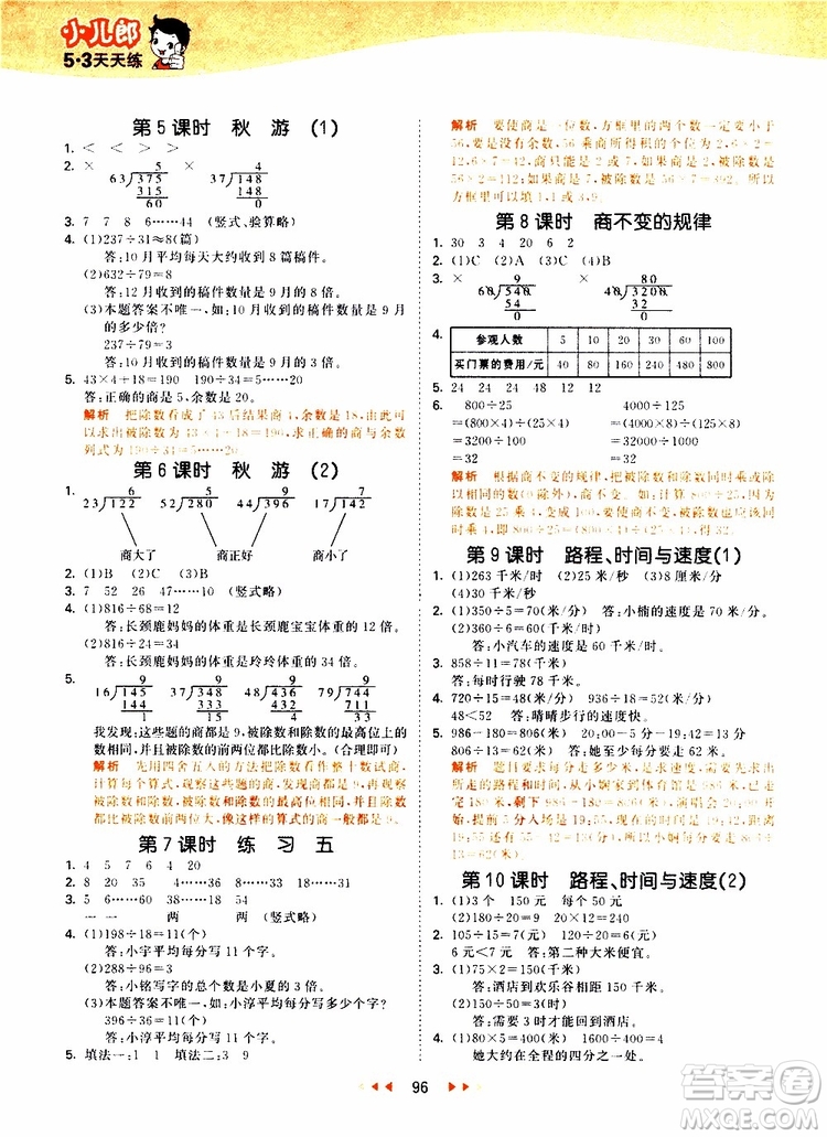 小兒郎2019秋新版53天天練數(shù)學(xué)四年級(jí)上冊(cè)BSD北師大版參考答案