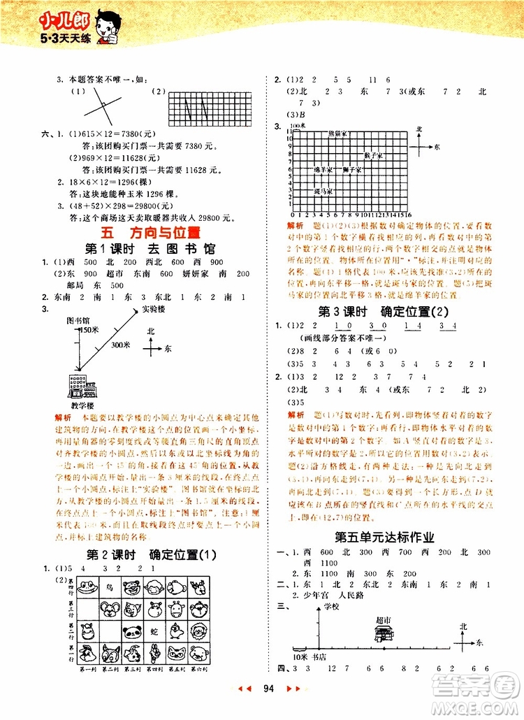 小兒郎2019秋新版53天天練數(shù)學(xué)四年級(jí)上冊(cè)BSD北師大版參考答案