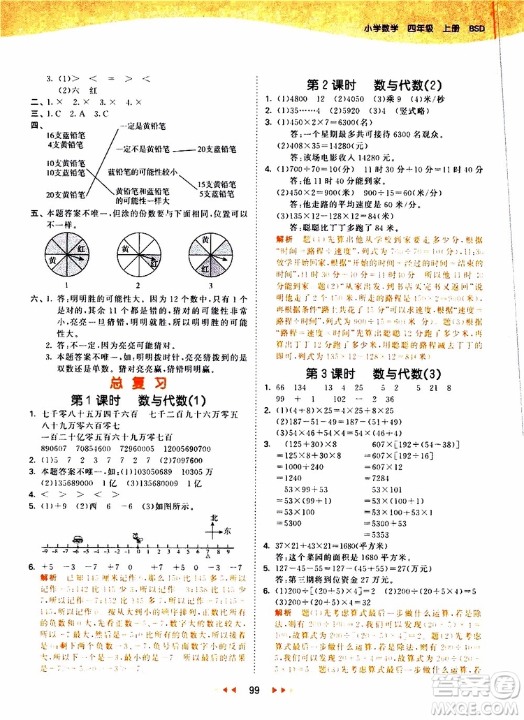 小兒郎2019秋新版53天天練數(shù)學(xué)四年級(jí)上冊(cè)BSD北師大版參考答案