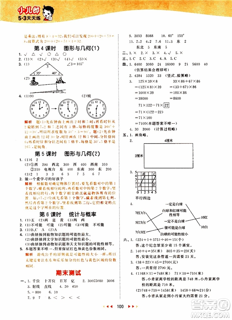 小兒郎2019秋新版53天天練數(shù)學(xué)四年級(jí)上冊(cè)BSD北師大版參考答案