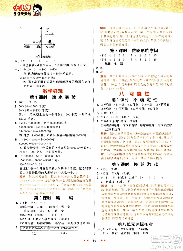 小兒郎2019秋新版53天天練數(shù)學(xué)四年級(jí)上冊(cè)BSD北師大版參考答案