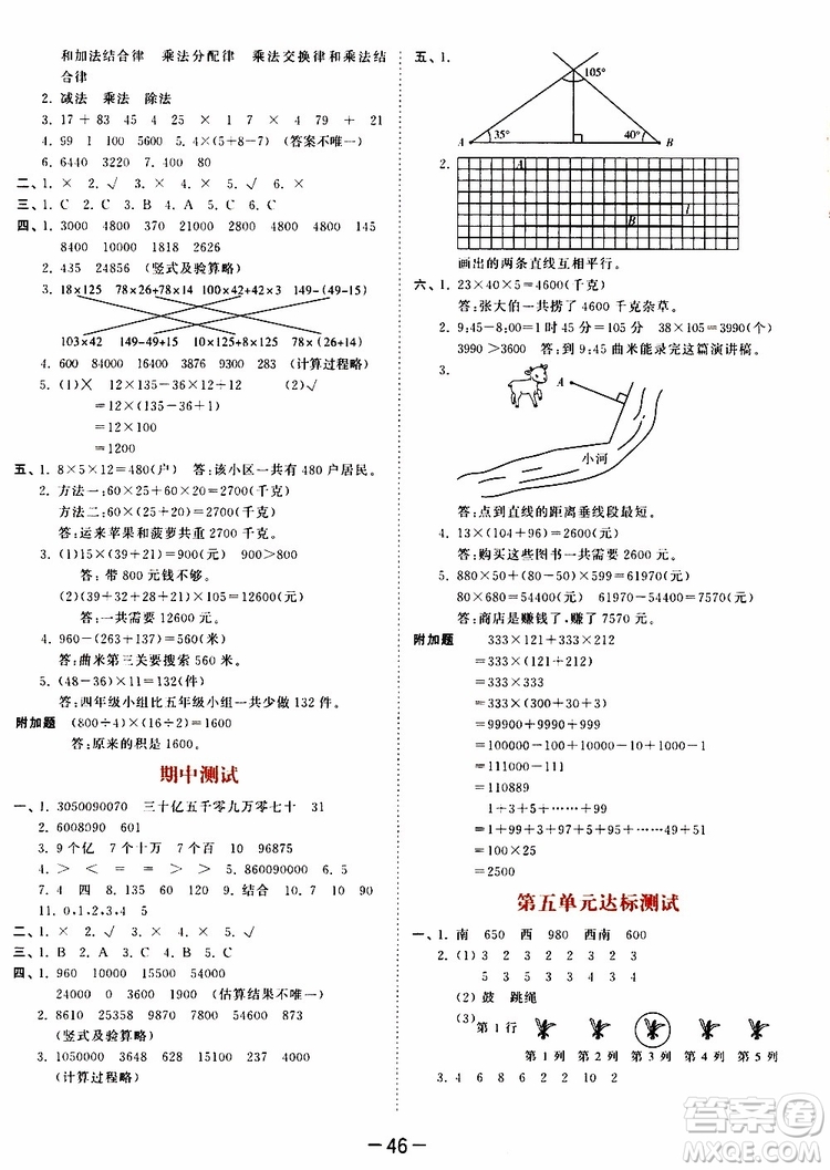 小兒郎2019秋新版53天天練數(shù)學(xué)四年級(jí)上冊(cè)BSD北師大版參考答案