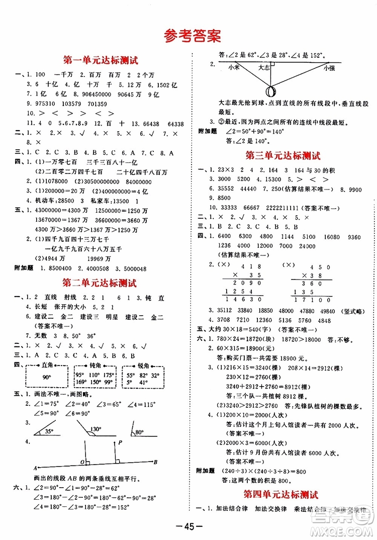 小兒郎2019秋新版53天天練數(shù)學(xué)四年級(jí)上冊(cè)BSD北師大版參考答案