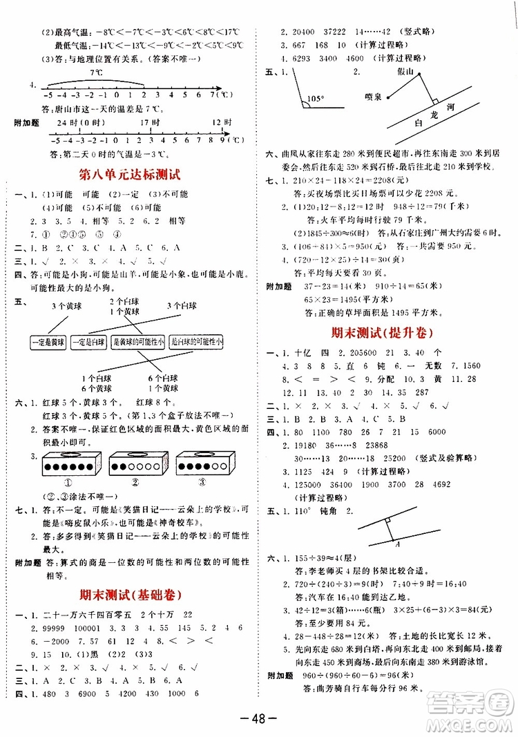 小兒郎2019秋新版53天天練數(shù)學(xué)四年級(jí)上冊(cè)BSD北師大版參考答案