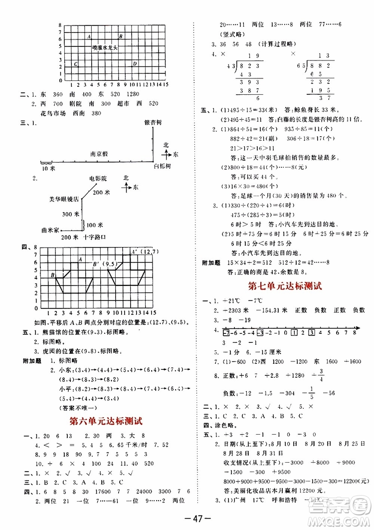 小兒郎2019秋新版53天天練數(shù)學(xué)四年級(jí)上冊(cè)BSD北師大版參考答案