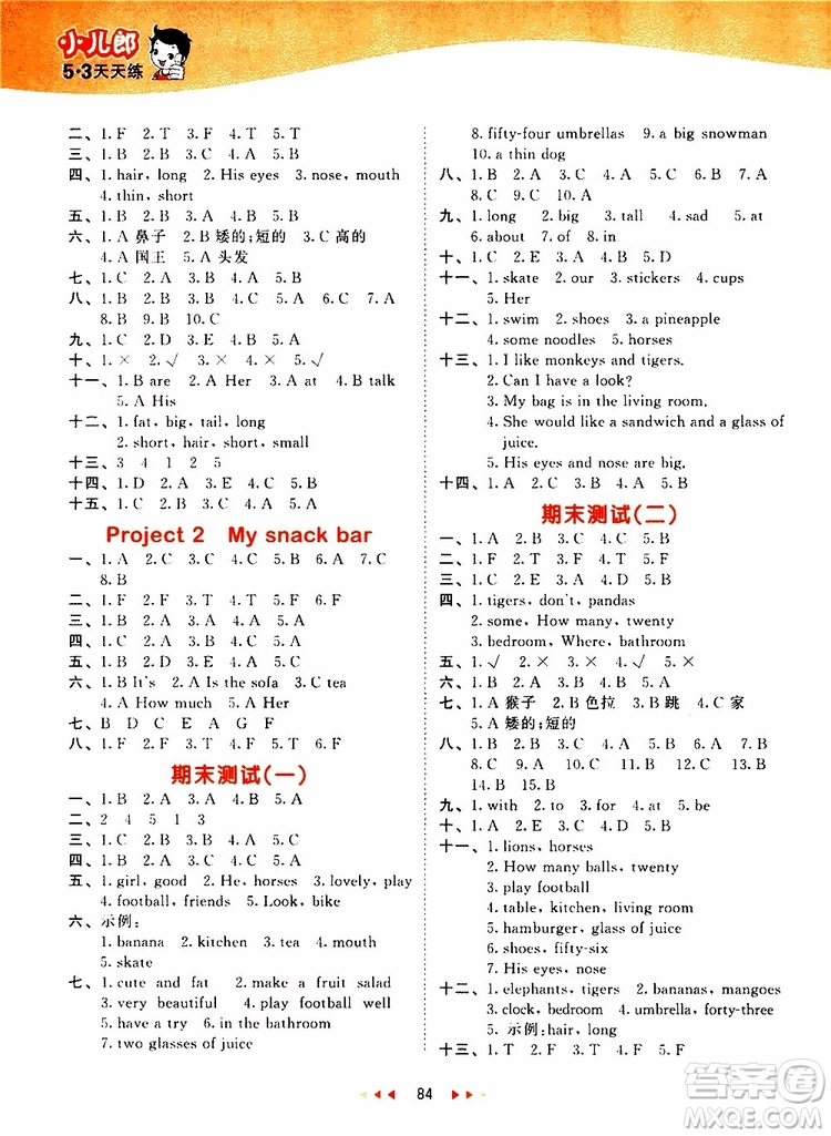 小兒郎2019秋新版53天天練英語(yǔ)四年級(jí)上冊(cè)YL譯林版參考答案